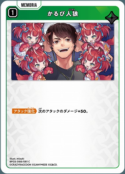 かるび人狼【BP03-068C】